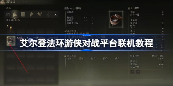艾尔登法环游侠对战平台怎么连接 游侠对战平台联机教程