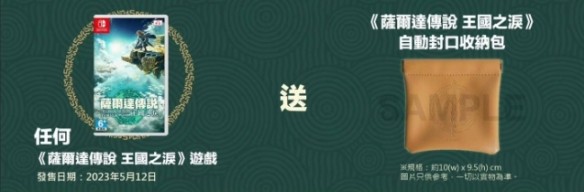 塞尔达传说王国之泪预购特点奖励价格介绍-塞尔达传说王国之泪预购什么版本好