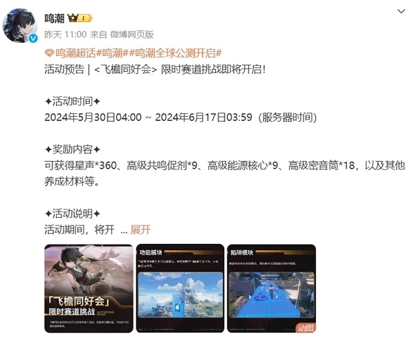 鸣潮公测后首个活动发布 参与活动获取360星声